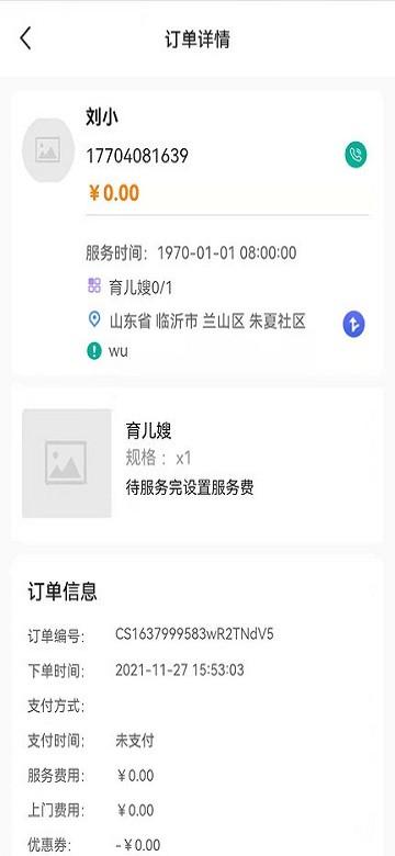 可可家服商家端软件下载,商家app,管理app,可可家服