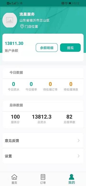可可家服商家端软件下载,商家app,管理app,可可家服