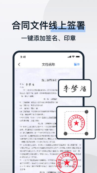 电子合同易签约平台下载,电子合同易签约,合同app,签约app